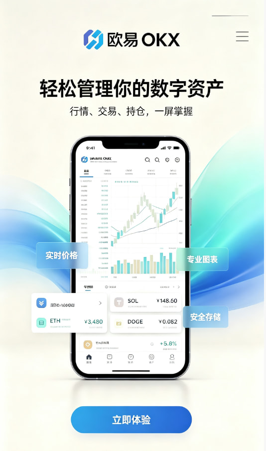 欧交易所app官网下载安全新手上手体验